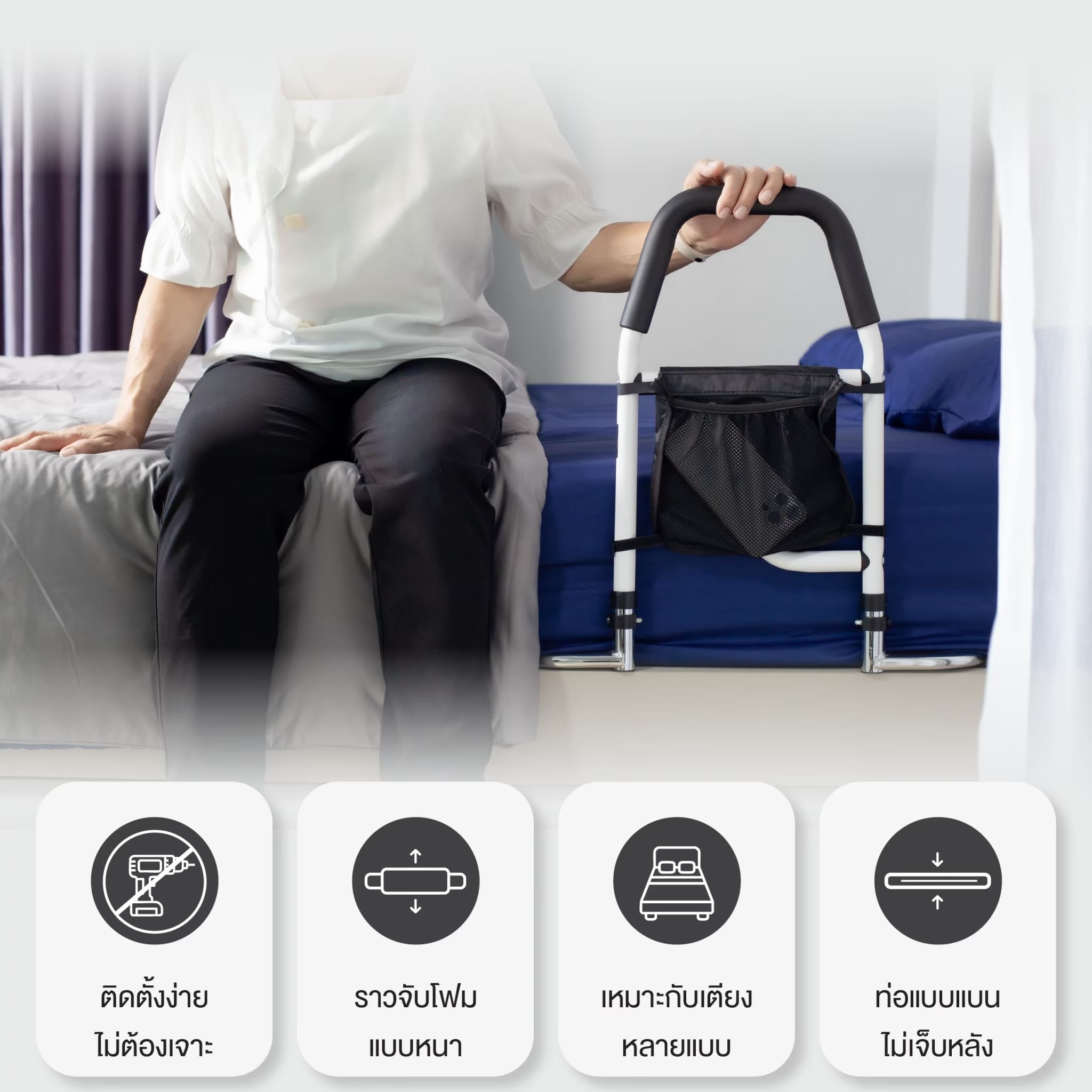 ราวมือจับ FOREVER BEDSIDE ARMREST_8